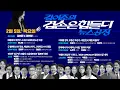 Lagu 김어준의 겸손은힘들다 뉴스공장 2026년 2월 5일 목요일 [이나영, 김병주, 김승원, 박태웅, 홍사훈, 봉지욱, 신용한, 이광수, 채상욱, 노은주, 임형남, 스포츠공장]