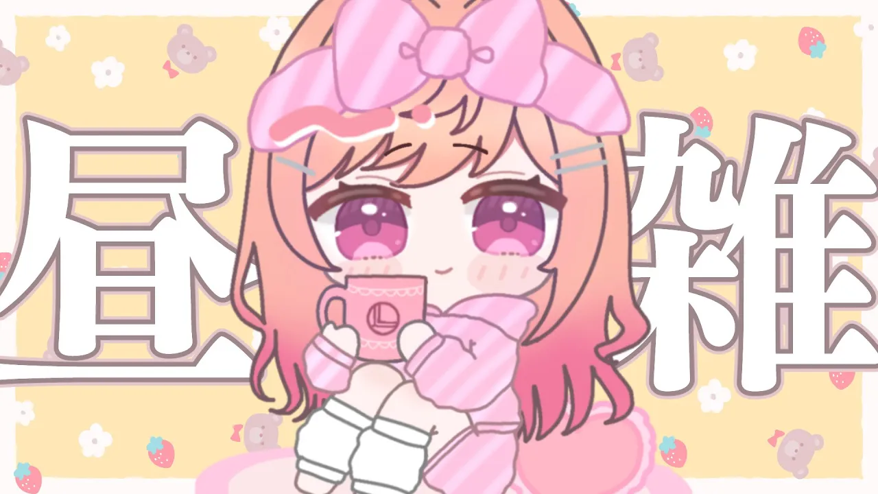 【雑談】今週も一週間がんばろ～。一緒にランチ！休憩しよ～。🍚【#一条莉々華/hololive DEV_IS ReGLOSS】