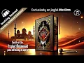 Lagu The Sealed Nectar (1)The Life of Prophet Muhammad (PBUH) the Blessed Legacy – Free Islamic Audiobook