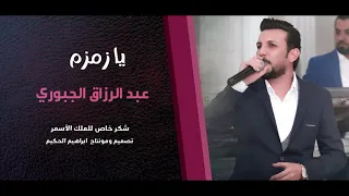 ياز مزم الفنان عبدالرزاق الجبوري                                  دندنها