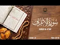 Download Lagu Surah Al-A'raf | The Heights | Qari Sudais | Complete Surah | Surah 07