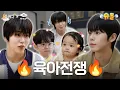 Download Lagu 🔥육.아.전.쟁🔥목숨을 건(?) 메인 베이비시터 선발전│AHOF 서정우, 차웅기, 박한│꿈친구🌛