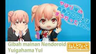 Download gibah mainan Nendoroid Yuigahama Yui / Naobou / Touyama Nao / Yahhalose , OREGAIRU Review Indonesia MP3