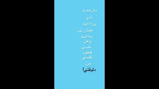 مش هجري تاني وراه     دندنها