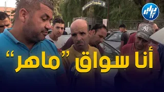 شااهد حوار ساخن بين بائع ومشتري أنا سواق ماهر وزوالي 
