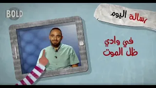 في وادي ظل الموت 