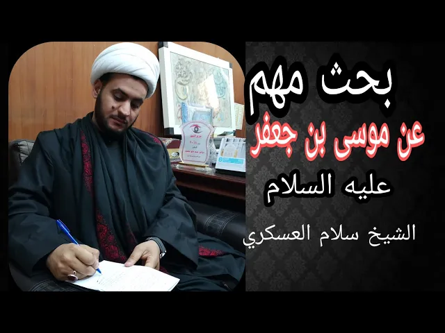 ⁣عبادة الإمام الكاظم | الشيخ سلام العسكري  1440 ميسان