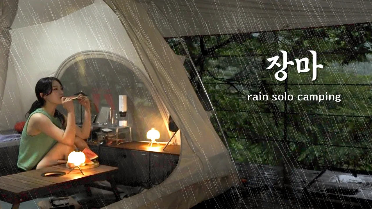 ☔️ 밤새도록 시원하게 비 쏟아지는 여름날의 숲속. 얼큰한 내장국밥과 순대 그리고 개운한 막걸리 한잔 サムネイル