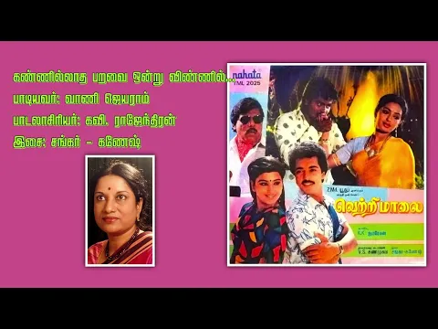 Kannilladha Paravai - YouTube