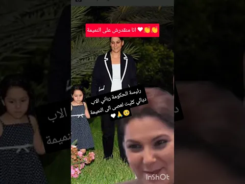 رئيسة الحكومة انا منقدرش على النميمة كليت علينا لعصا