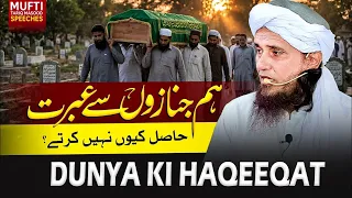 Hum Janazon Se Ibrat Hasil Kiyun Nahi Karte ?| Mufti Tariq Masood Speeches 🕋