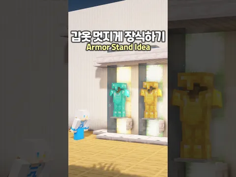 Minecraft Armor Stand Idea 💡 #Minecraft