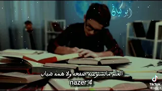 تصميم من اروع زوامل المنشد عدي السفياني يااطلب الموهوم في نيل المعلرف من كتاب قوووووه لايفوتك 