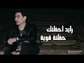 سجاد العلاء _فرحتي _ 2019 [Exclusive Audio ] Sajjad Al.Alaa