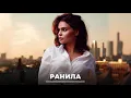 Download Lagu Артур Саркисян - Ранила ( Hayit Murat Remix )