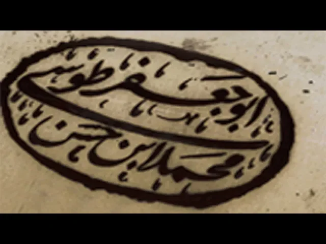 ⁣دفناء خالدون | الشيخ الطوسي