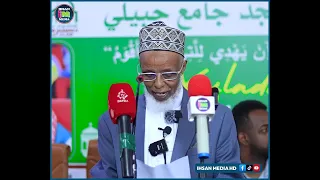 [Full Video] Xafladda Xidhitaanka Tafsiirka Qur'aanka Kariimka Masjid Jaamica Gabiley