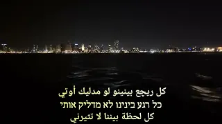 כל רגע שירן מזרחי مترجمة للعربية 