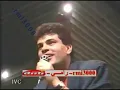 عمرو دياب - خالصين - حفله سوريا 1989