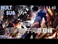 Lagu 【ENG SUB】《末世重生：我靠開箱子問鼎巔峰》🔥E1-50合集🥊前世慘死重生開箱打臉仇人！燃爆來襲！｜Doomsday Rebirth Loot Boxes Made Me Invincible