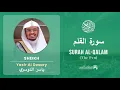 Download Lagu Quran 68   Surah Al Qalam سورة القلم   Sheikh Yasir Al Dosary - With English Translation