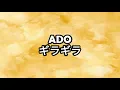 Download Lagu [Easy Lyrics] Ado - ギラギラ/ Gira gira / Glitter
