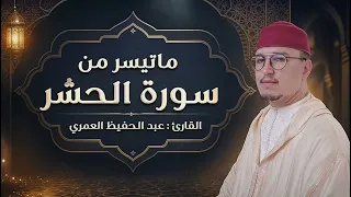 صلاة العشاء القارئ عبد الحافظ العمري مسجد الحي العسكري الناظور           دندنها