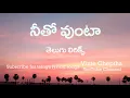 Download Lagu Neetho Unta lyrical song || Surya || Shanmukh Jaswanth || Mounika Reddy