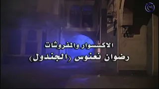 اغنيه النهايه من مسلسل ليالي الصالحيه HD Layali Al Salhiya Outro 