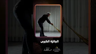 الجائزة الكبرى تارك الصلاة الهدية الكبرى من الله مع خالد النجار 