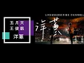 Download Lagu 五月天feat.MAYDAY [洋蔥]TFBOYS 王俊凱【動態歌詞 Lyrics】高音質