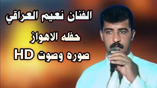 نعيم العراقي موال يرميني الدهر مره ورامي مع بسته ضيم 2003  نعيم العراقي موال يرميني الدهر مره ورامي مع بسته ضيم 2003