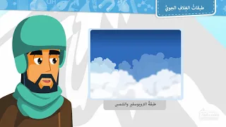 طبقات الغلاف الجوي دندنها
