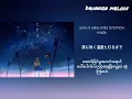 ただ声ーつ by Rokudenashi [Myanmar sub+romaji]