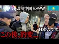 Lagu 【深夜0時】中国人と勘違いされた結果。inカザフスタン,アルマトイ