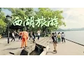 Buddy Day to Xi Hu ALP China 2017