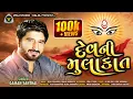 Lagu Gaman santhal | aavo mara nehde new style | dev ni mulakato | gaman santhal 2020 | vraj studio