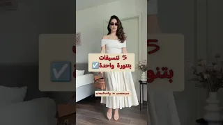 5 Outfits With One Skirt  5 Outfits With One Skirt