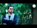 Ahmed Batshan - Yarab Sabrna | Official Audio | أحمد بتشان - يارب صبرنا