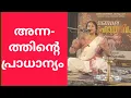 Lagu അന്നവും തൈത്തിരീയവും (Mahabharatam story )