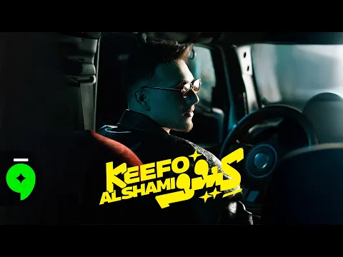 Video Thumbnail: Al Shami - Keefo [Official Music Video] (2025) /الشامي-  كيفو