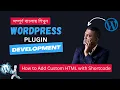 How to Add Custom HTML with Shortcode Plugin Development Bangla Tutorial Mamurjor IT Hadi jaman