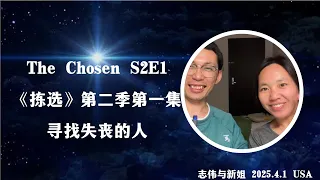  the chosen s2e1 thunder