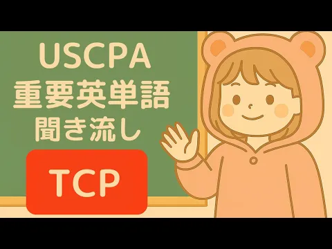 最新版】TAC直前対策まとめ【USCPA REG/TCP】 2025年最新】uscpa reg tacの人気アイテム - メルカリ