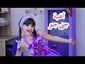 Download Lagu كليب أغنية جنى جنو - أداء وغناء جنى / Clip Jana Jino - Jana's song