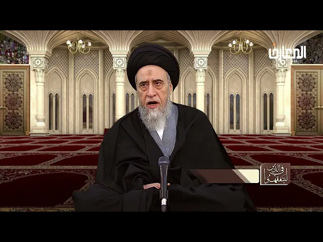 مناقشة الدليل القرآني في قاعدة حرمة الإعانة على الإثم - السيد صباح شبر