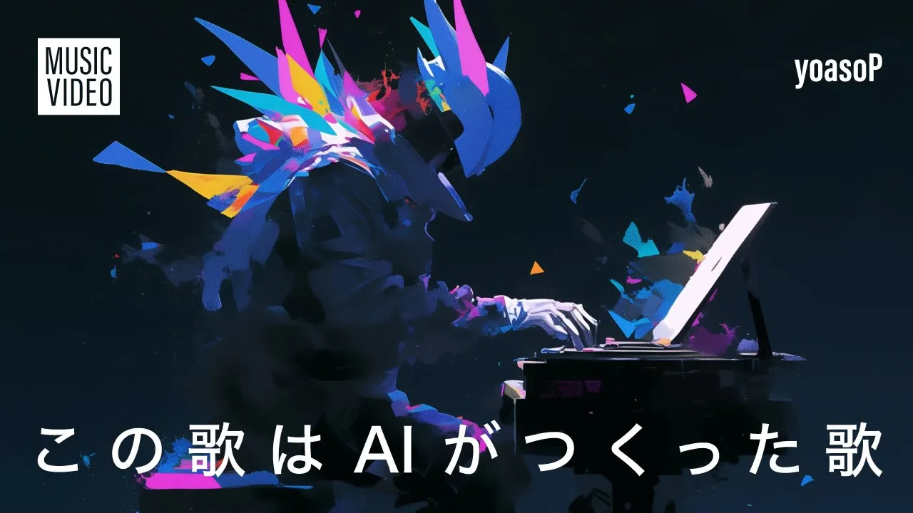 【話題】生成AIが作ったJ-POPがすごい！今聴きたいおすすめ曲を厳選