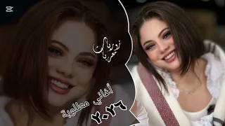 اجمل اغاني مطلوبة اكتر شي          ترند التيك توك   دندنها
