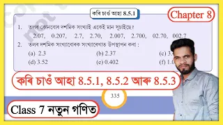 Class 7 New Mathematics 8.5.1 - 5.8.3Solution Page 334, 335 Solution Assam // সপ্তম শ্ৰেণী নতুন গণিত