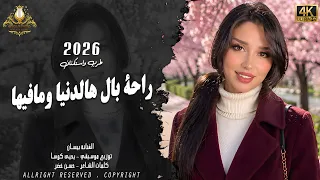   تعبني الشوق بغيابك ياغالي   بيسان        أغنية رومانسية بطابع طربي ساحر وإحساس لا ي نسى  دندنها